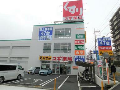 スギ薬局浦和神明店