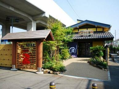 みうら湯 弘明寺店