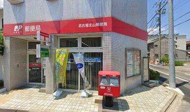 北山郵便局