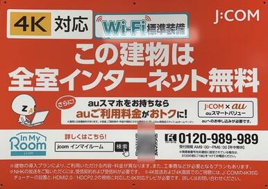 ネット使用料無料！（Ｊ：ＣＯＭ１２０Ｍ無料）