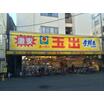 ショッピング施設