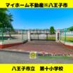 小学校