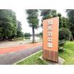 公園
