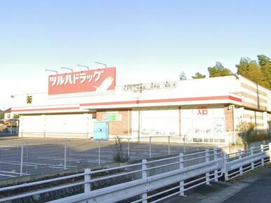 ツルハドラッグ宇都宮宝木本町店