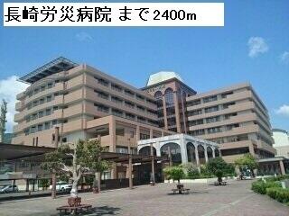 労災病院