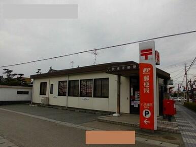 横手郵便局