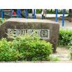 公園