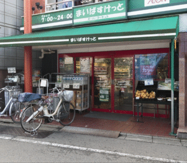 まいばすけっと中央町２丁目店