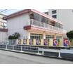 幼稚園、保育園