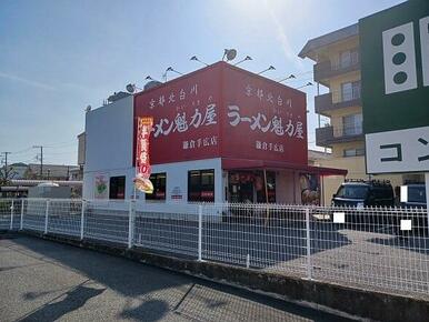 魁力屋　鎌倉手広店