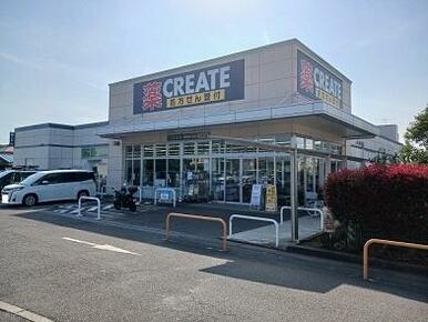 クリエイト新鎌倉手広店