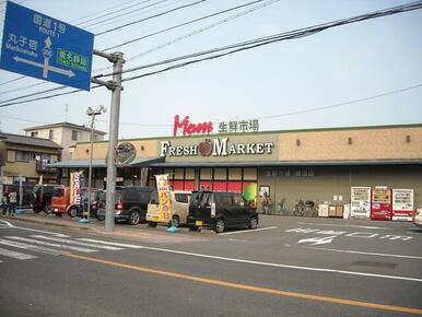 マム生鮮市場鎌田店