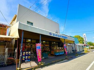 スーパーストアナカガワ男山店