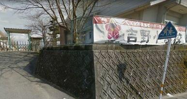 大分市立吉野小学校