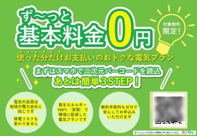 指定電力会社あり