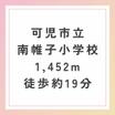 小学校