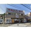 販売店