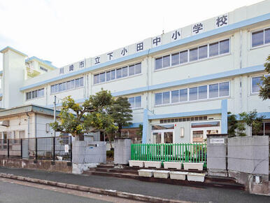 川崎市立下小田中小学校