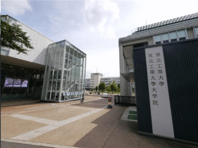 私立東北工業大学