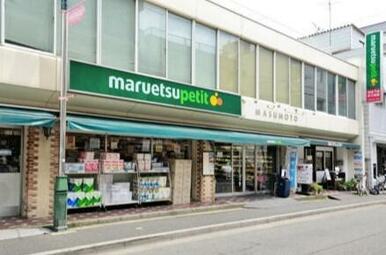 マルエツプチ水道小桜店