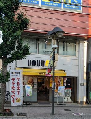 ドトールコーヒーショップ尾山台店