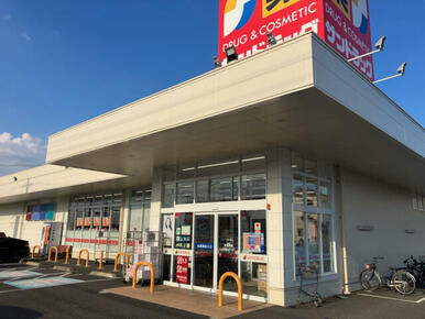 サンドラッグ熊之庄店