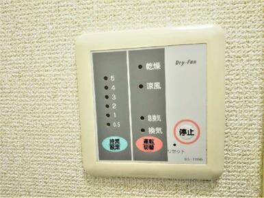 浴室乾燥機パネル