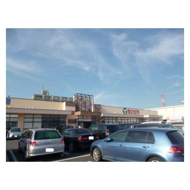 たいらや今泉新町店　802ｍ/徒歩2分、車3分