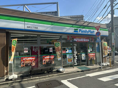 ファミリーマート　池尻三丁目店