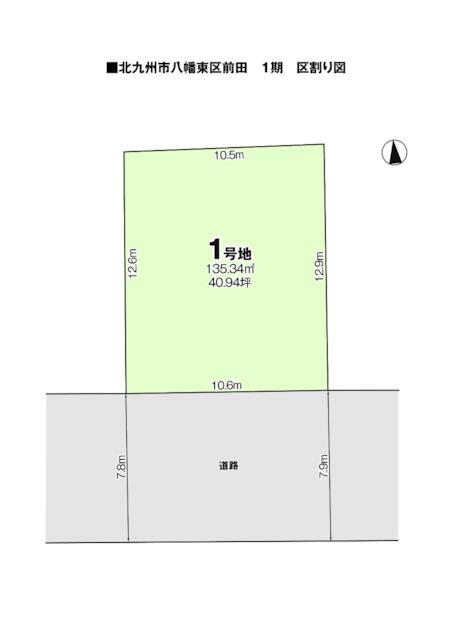 物件画像 北九州市八幡東区 前田１丁目 (八幡駅) 住宅用地