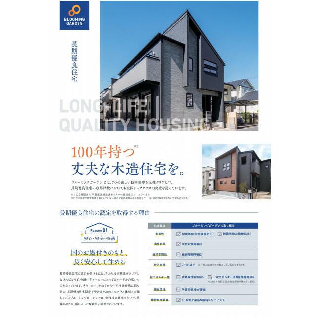 長期優良住宅
