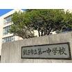 中学校
