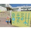 中学校
