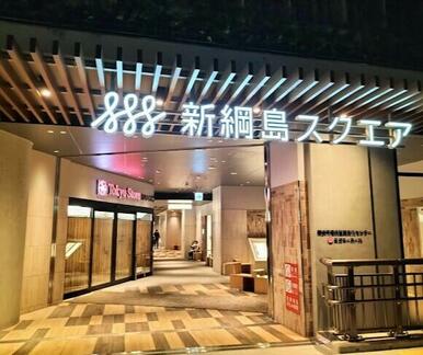 新綱島スクエア