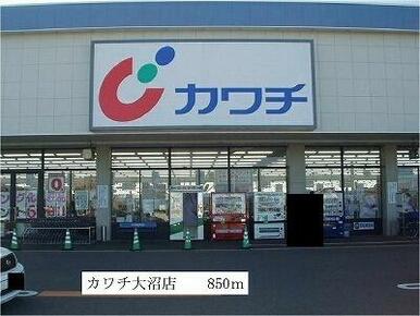 カワチ大沼店