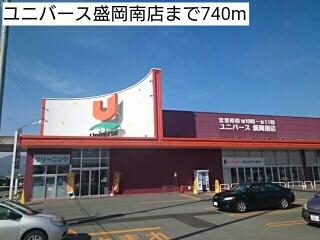 ユニバース盛岡南店