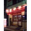 飲食店
