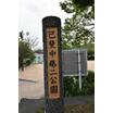 公園