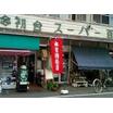 販売店