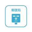 郵便局
