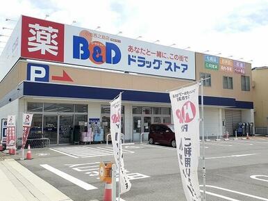 Ｂ＆Ｄドラッグストア　西之島店