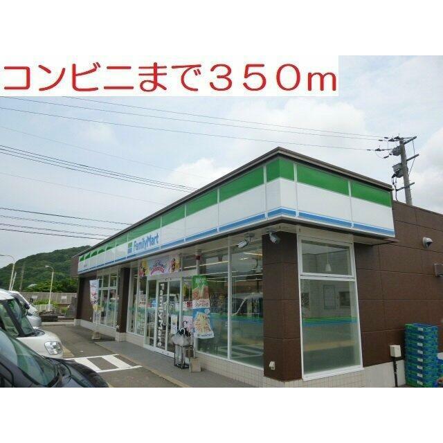 コンビニまで350m