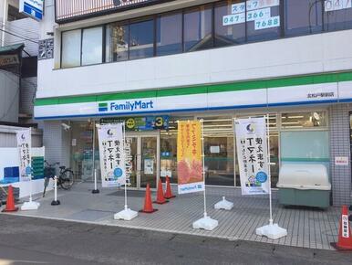 ファミリーマート北松戸駅前店
