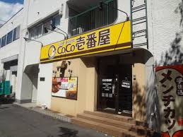 ＣｏＣｏ壱番屋東急都立大学駅前店