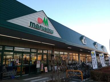 マルエツ武蔵砂川店