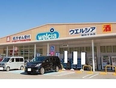 ウェルシア神戸大池店様