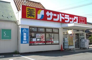 サンドラッグ蕨南町店