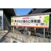 幼稚園、保育園