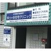 病院