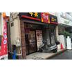 飲食店